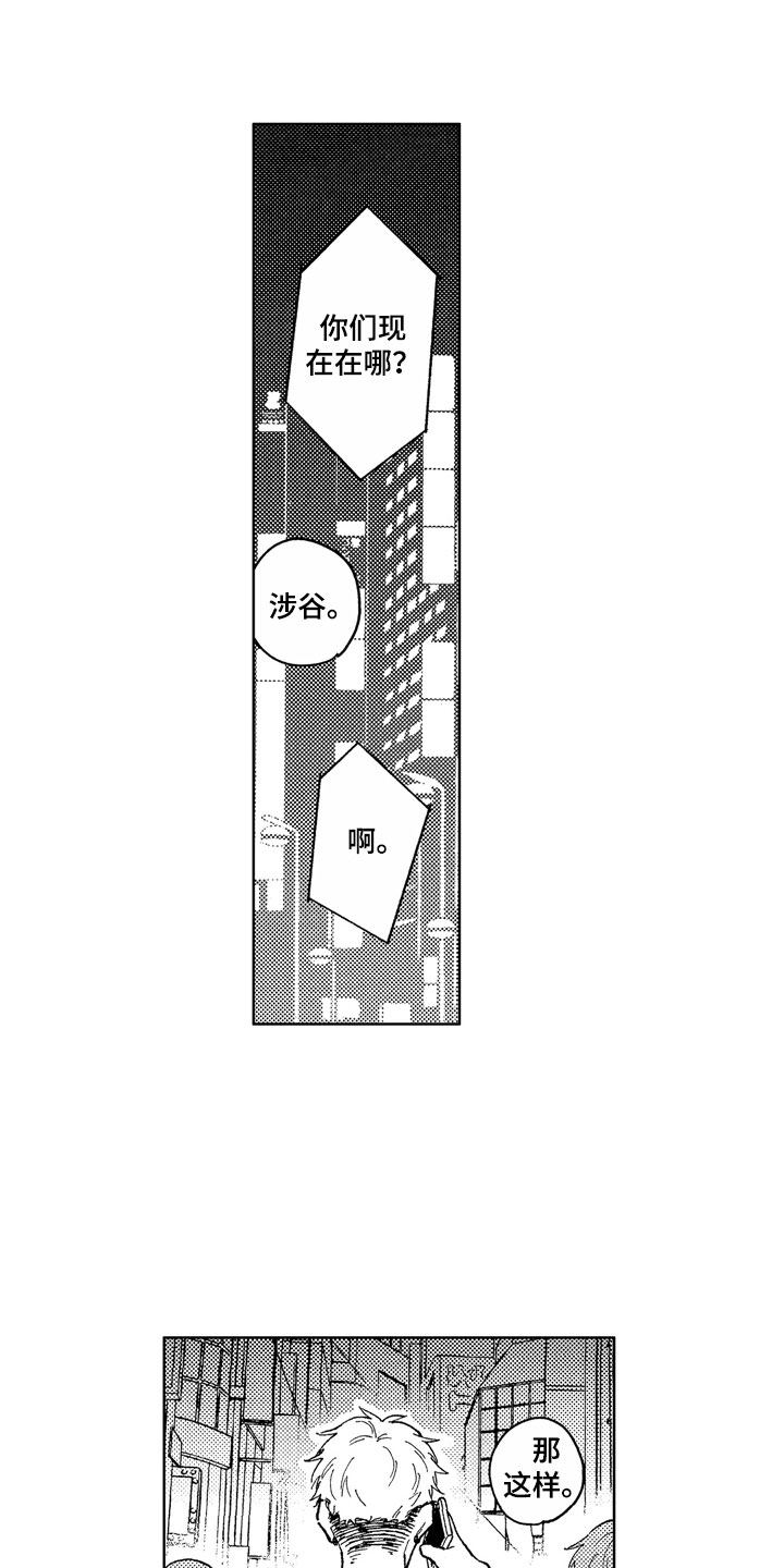 社畜也有爱情 第15话 第1页