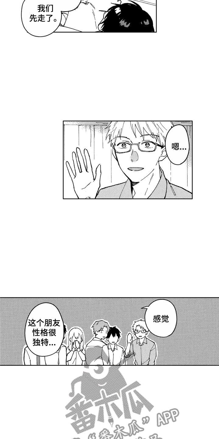 社畜也有爱情 第15话 第11页