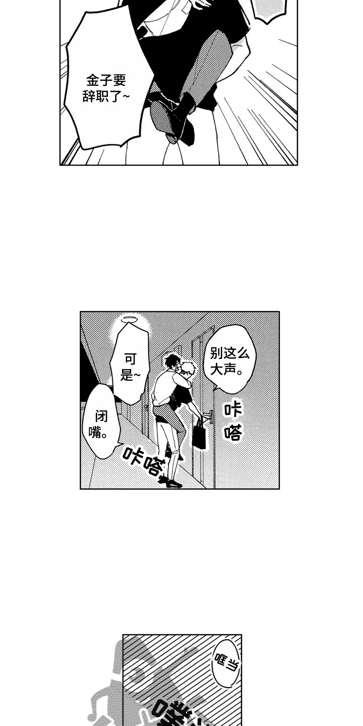 社畜也有爱情 第15话 第17页
