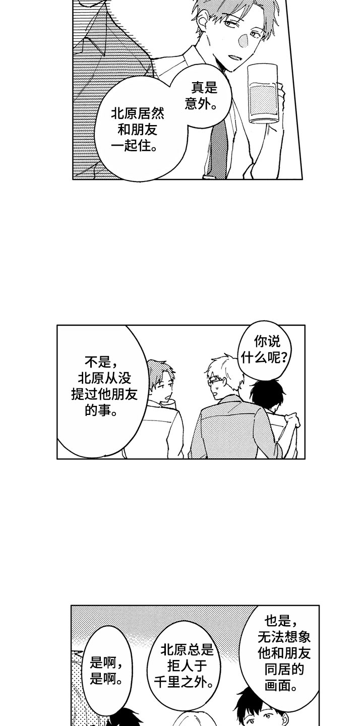 社畜也有爱情 第15话 第4页