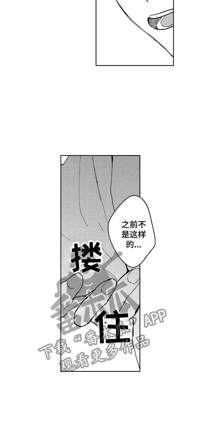 社畜也有爱情 第15话 第7页