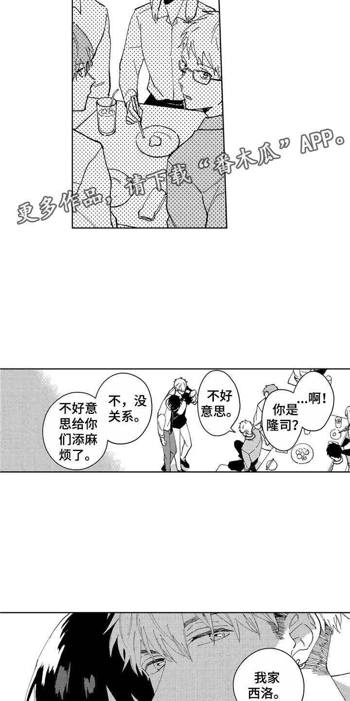 社畜也有爱情 第15话 第9页