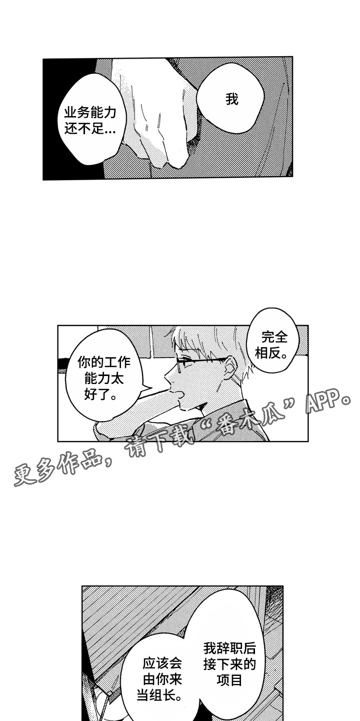 社畜也有爱情 第14话 第1页