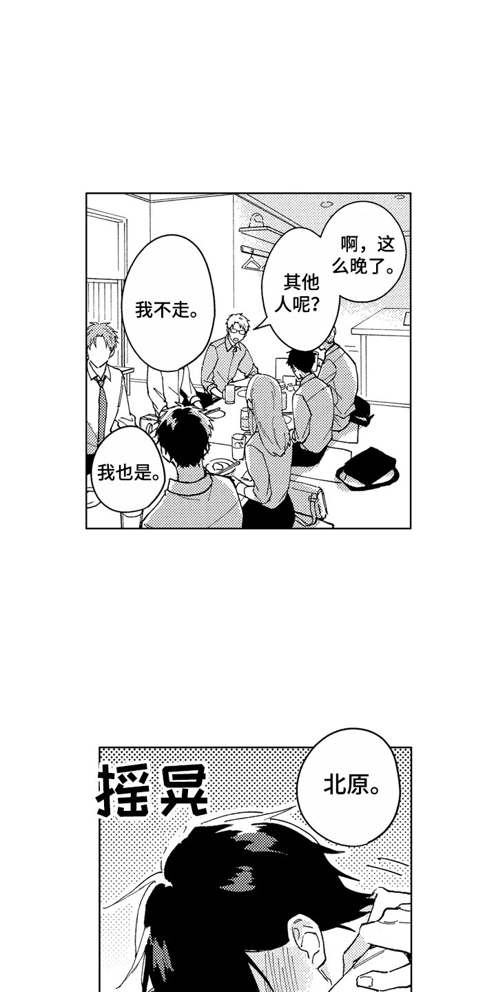 社畜也有爱情 第14话 第11页