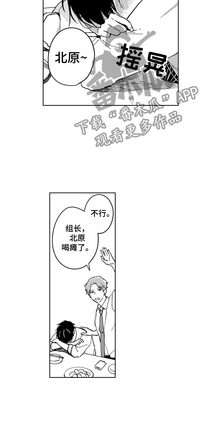 社畜也有爱情 第14话 第12页