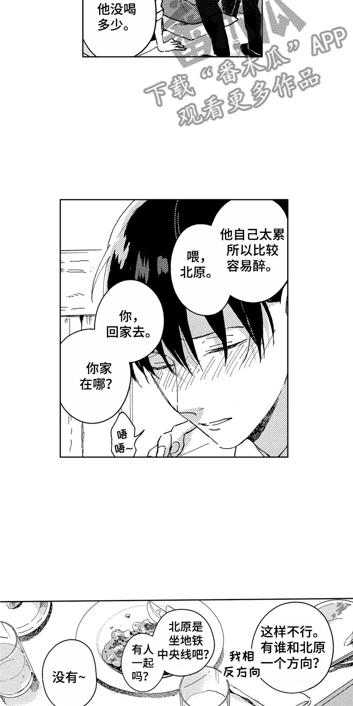 社畜也有爱情 第14话 第14页