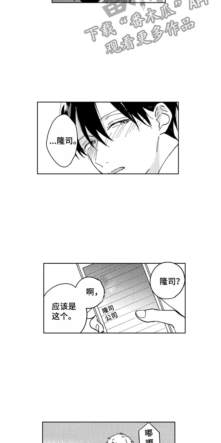 社畜也有爱情 第14话 第17页