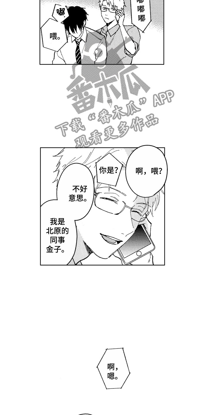 社畜也有爱情 第14话 第18页