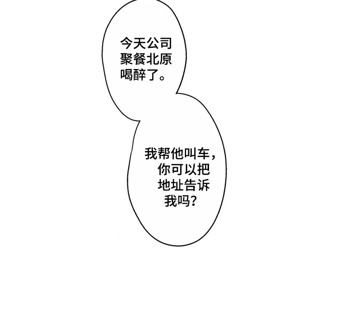 社畜也有爱情 第14话 第19页