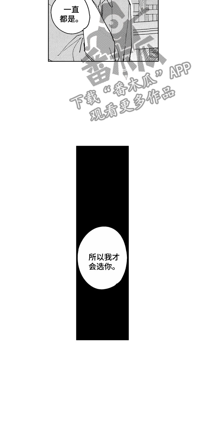 社畜也有爱情 第14话 第5页