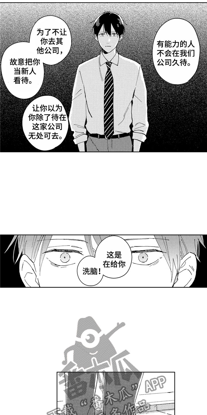社畜也有爱情 第14话 第6页
