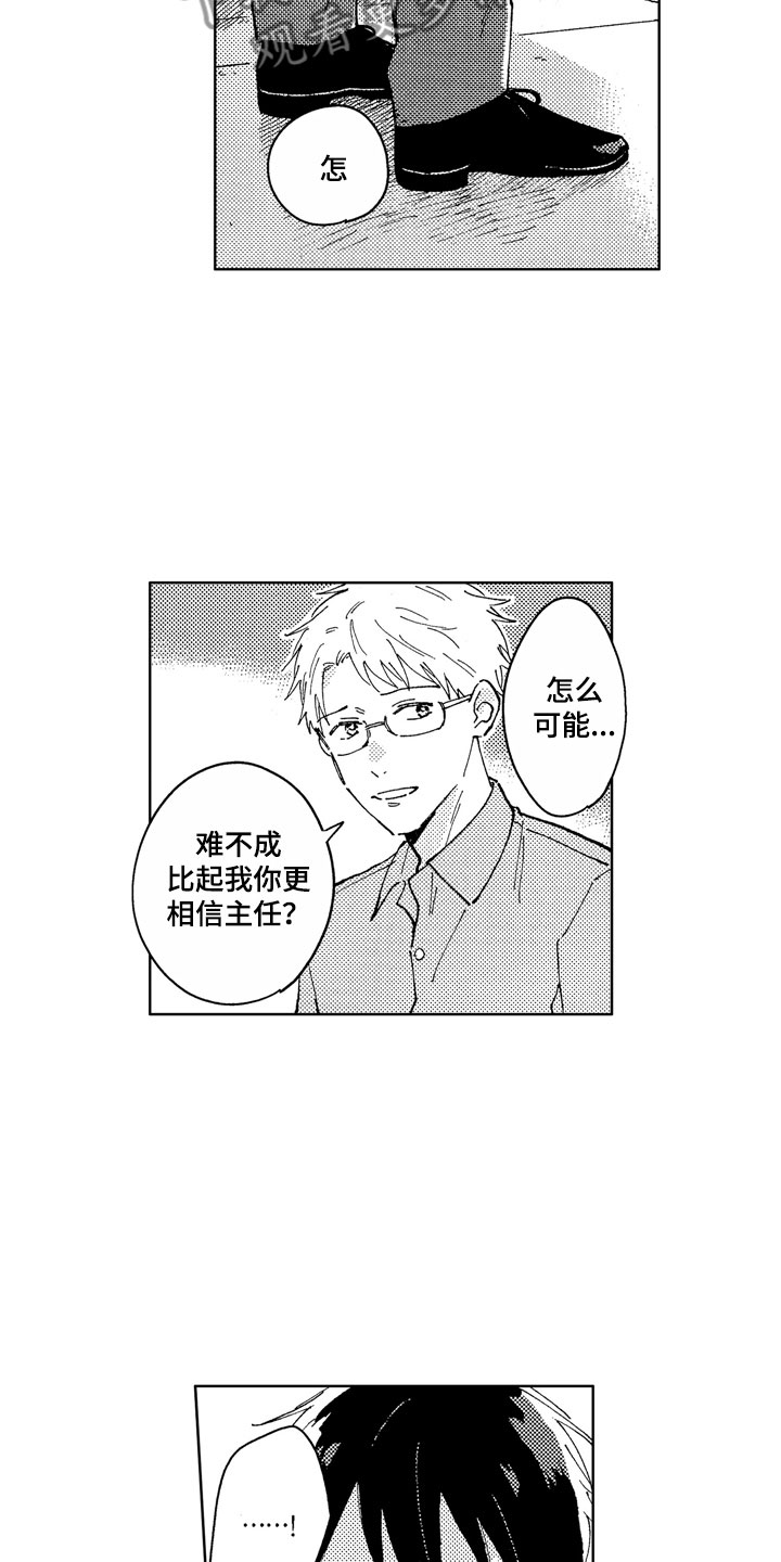 社畜也有爱情 第14话 第7页