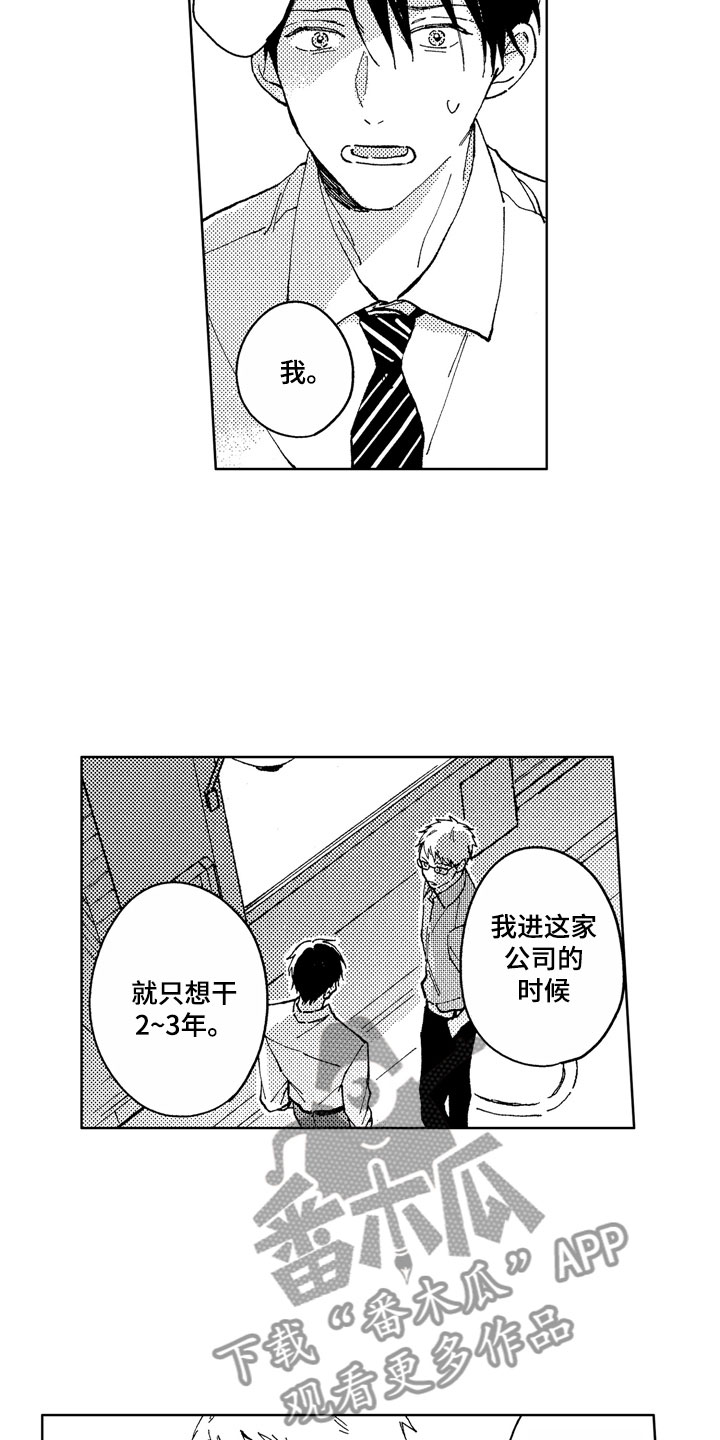 社畜也有爱情 第14话 第8页