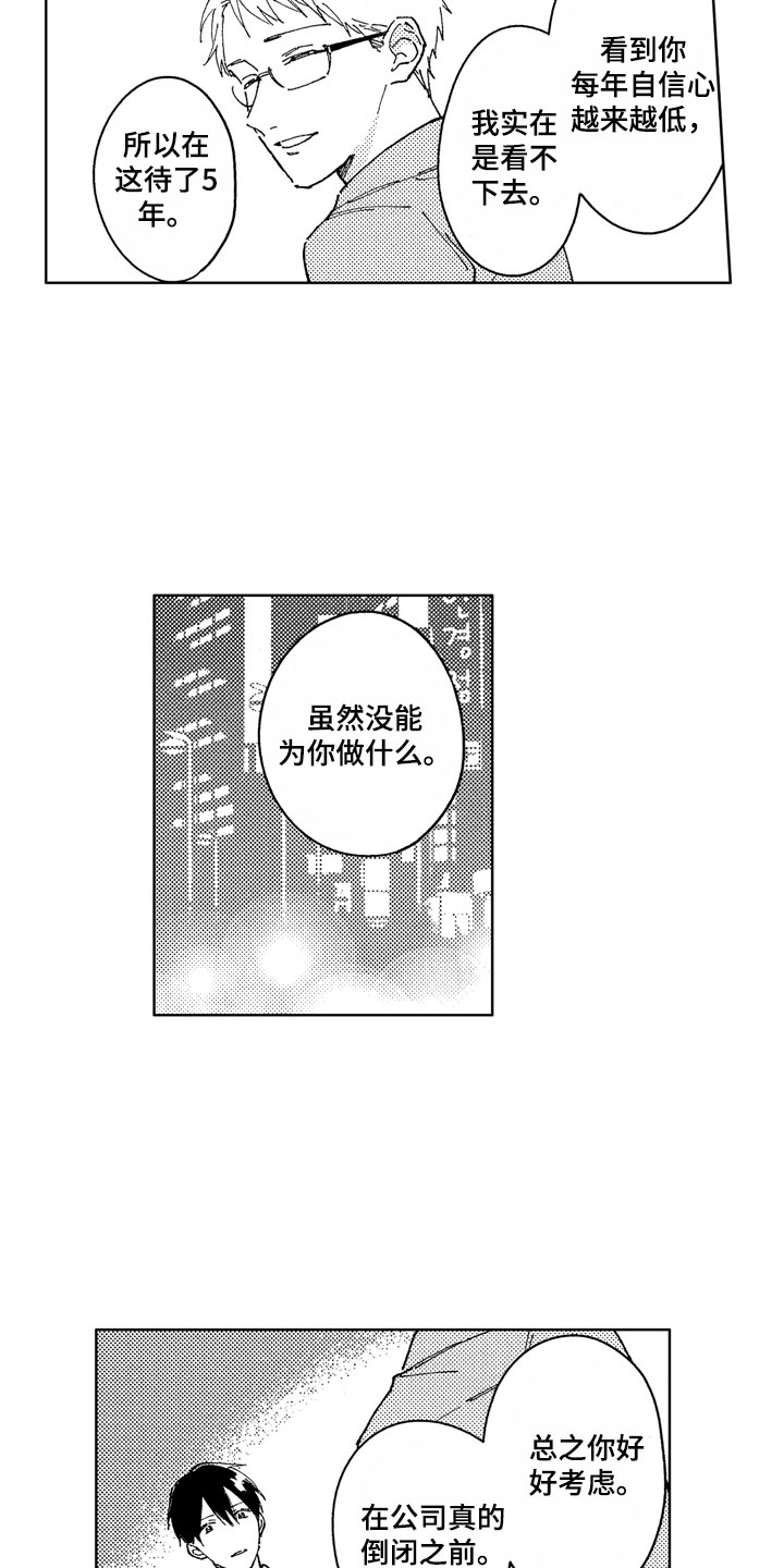 社畜也有爱情 第14话 第9页