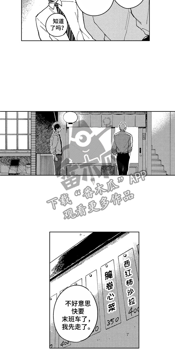 社畜也有爱情 第14话 第10页