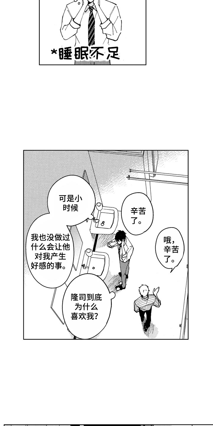 社畜也有爱情 第13话 第2页