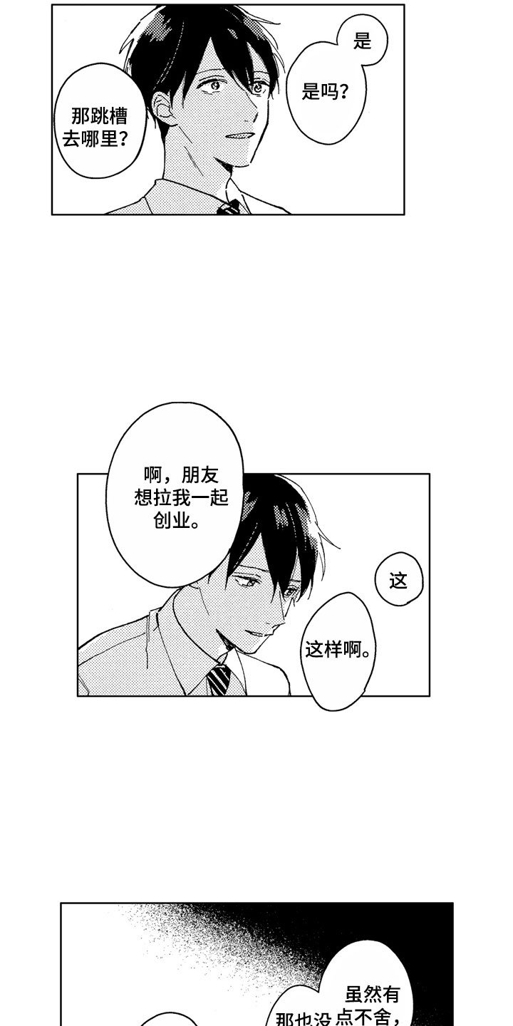 社畜也有爱情 第13话 第17页