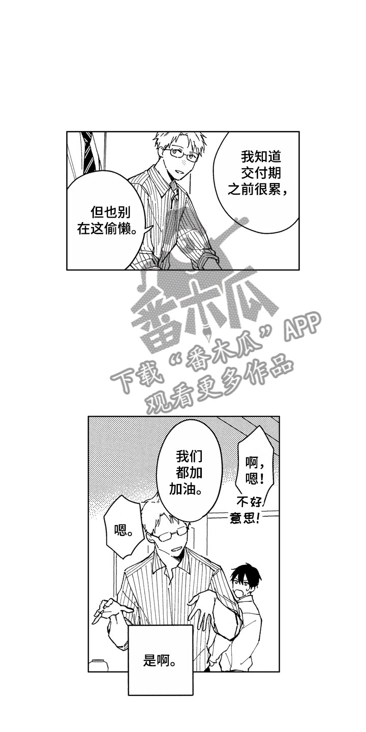 社畜也有爱情 第13话 第4页