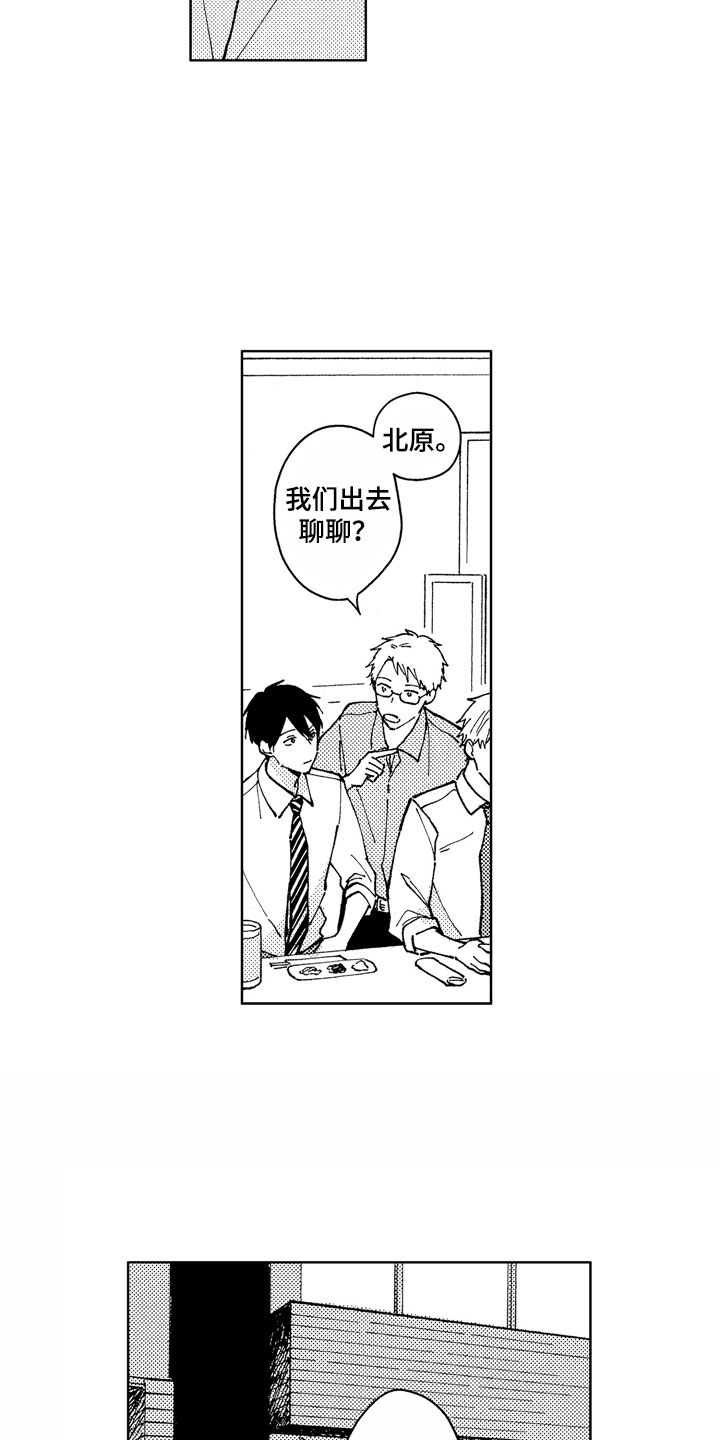 社畜也有爱情 第13话 第10页