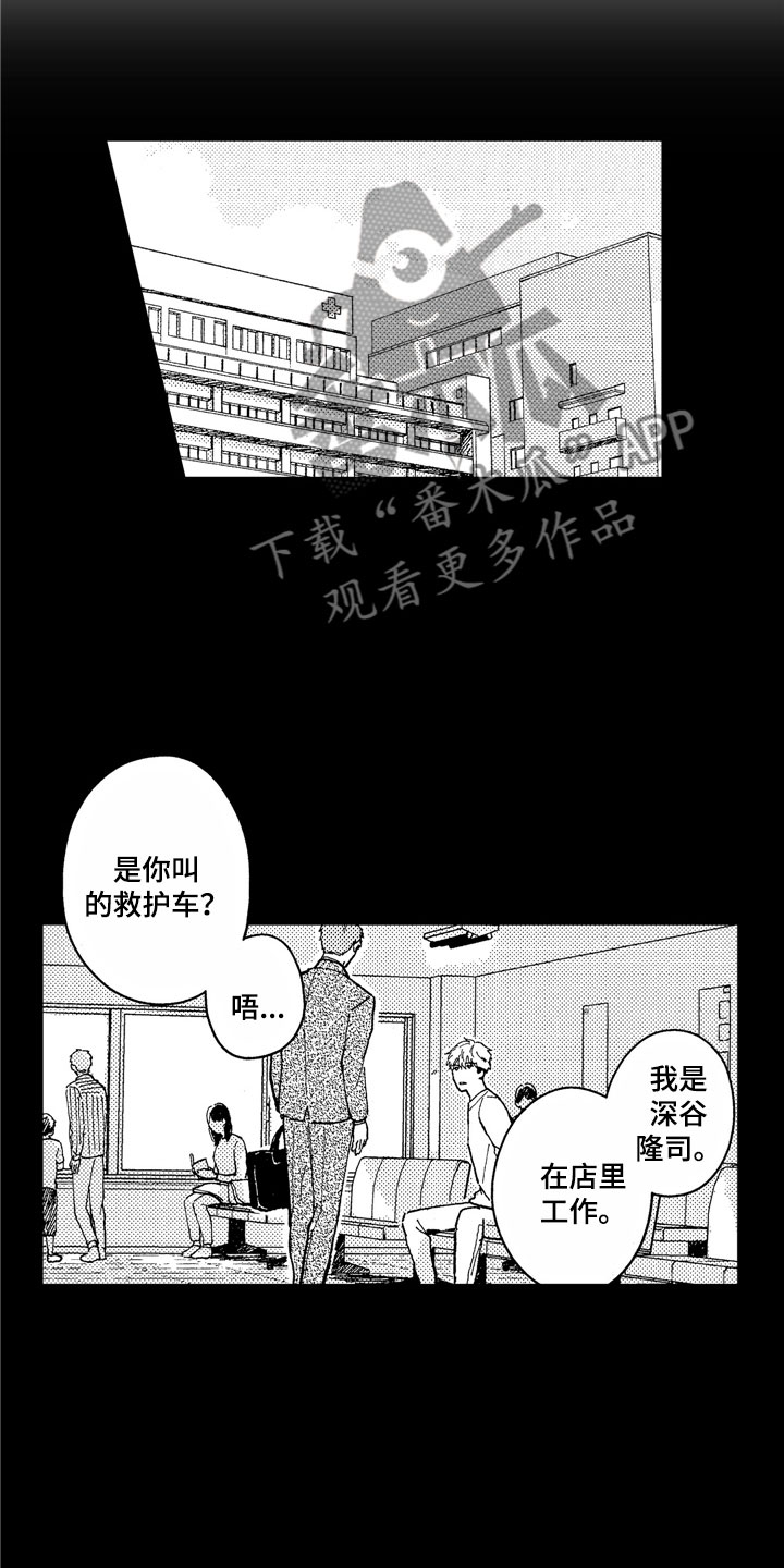 社畜也有爱情 第12话 第1页