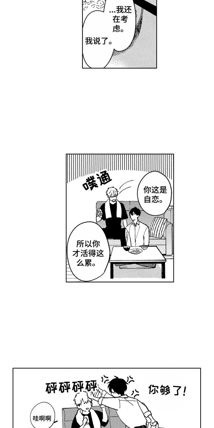 社畜也有爱情 第12话 第13页