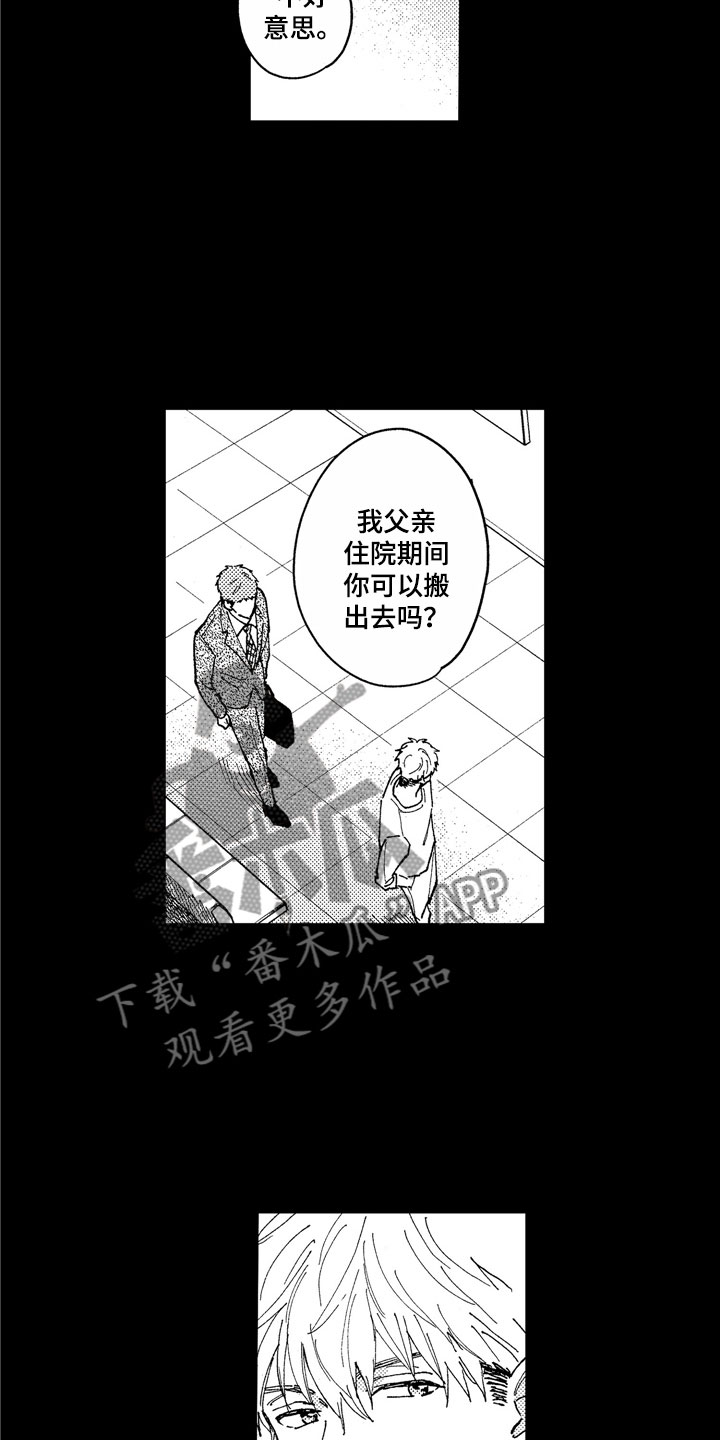 社畜也有爱情 第12话 第4页