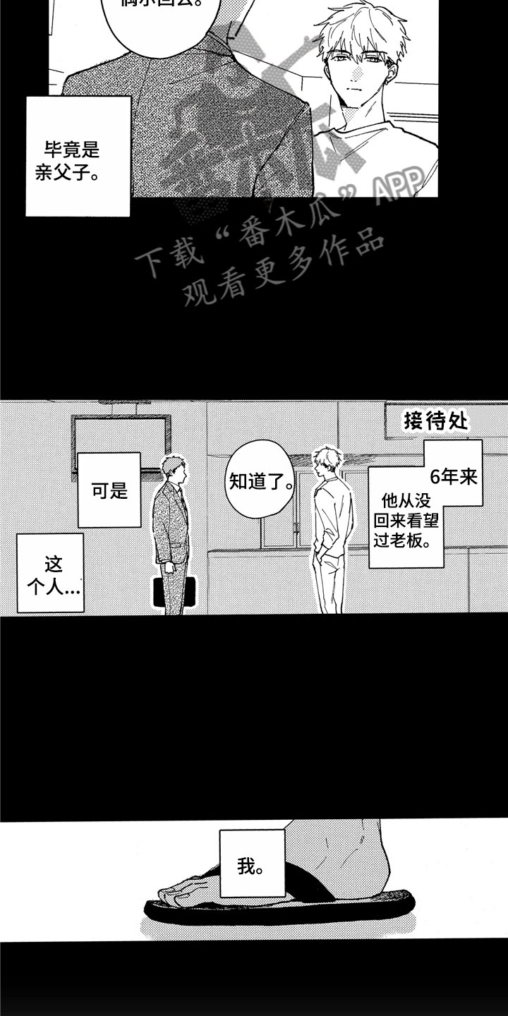社畜也有爱情 第12话 第6页