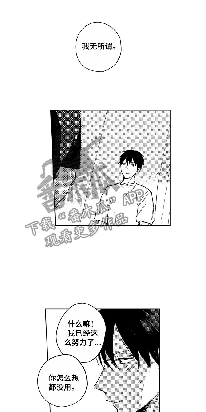 社畜也有爱情 第11话 第11页