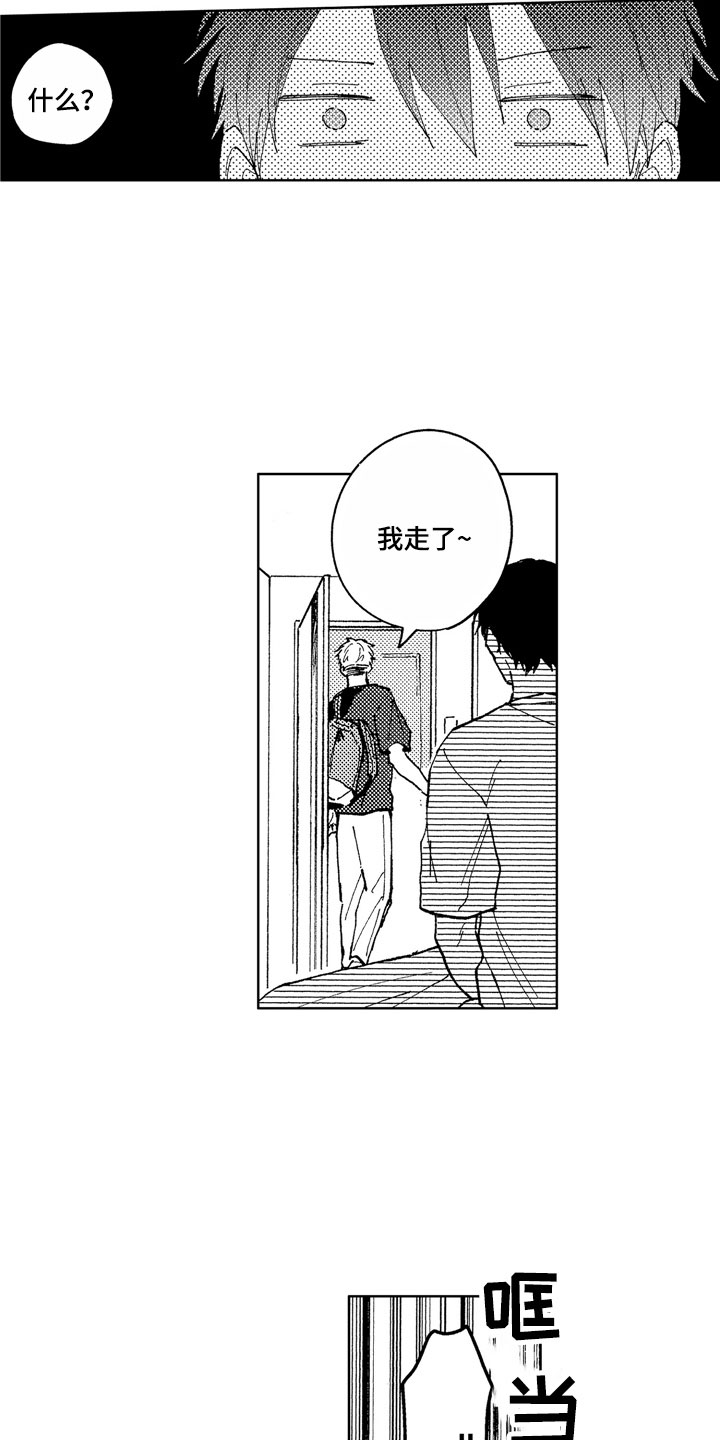 社畜也有爱情 第11话 第13页
