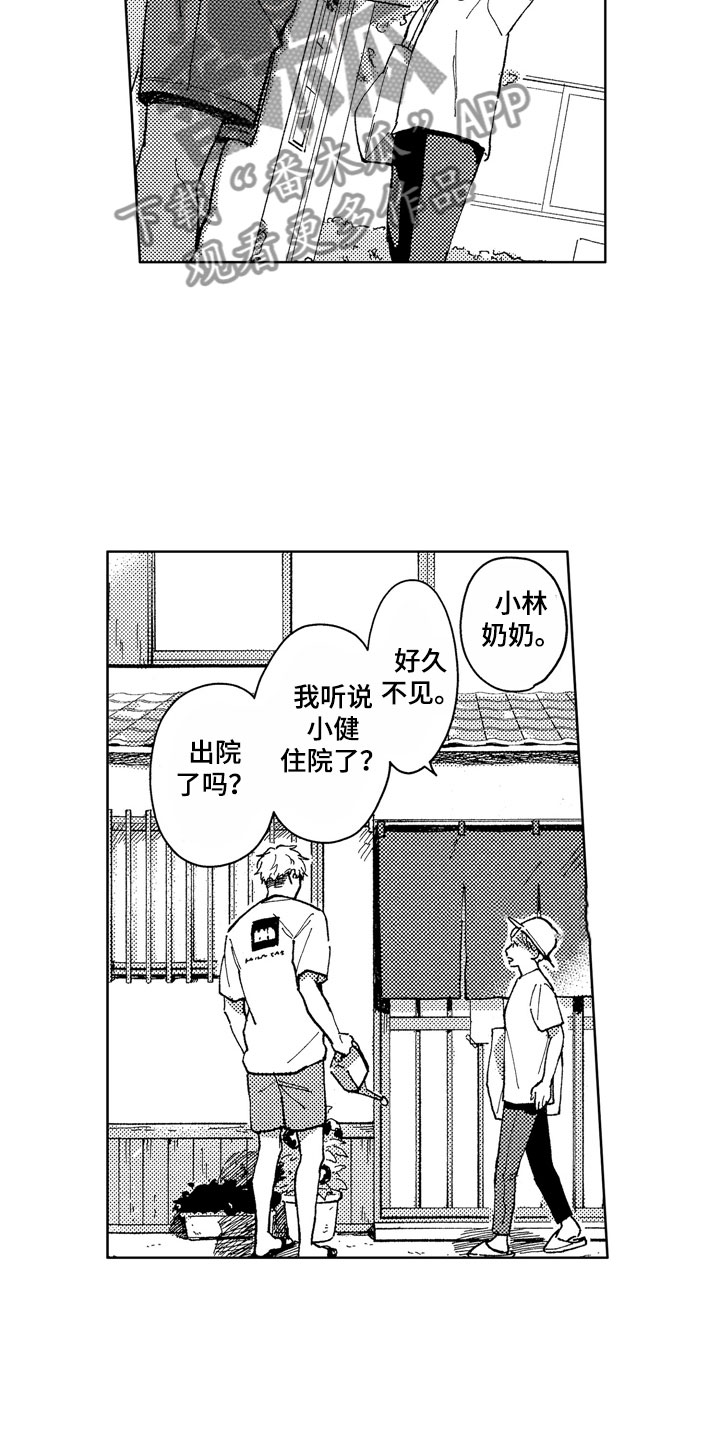 社畜也有爱情 第11话 第18页