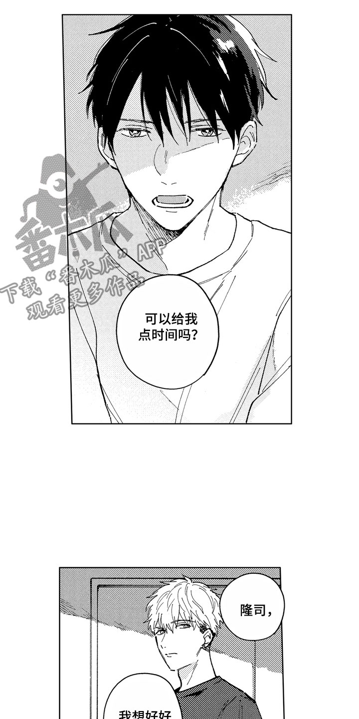 社畜也有爱情 第11话 第9页