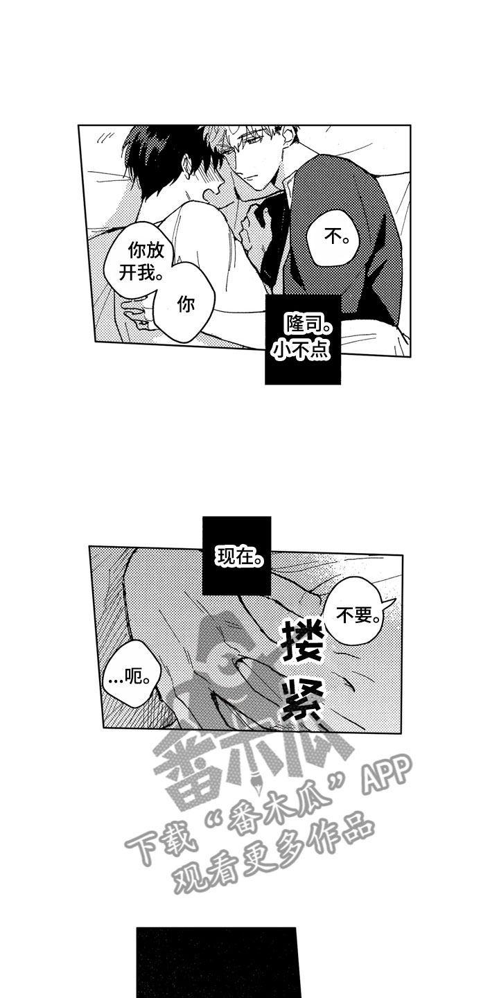 社畜也有爱情 第10话 第9页