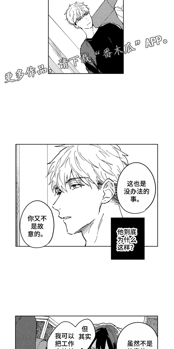 社畜也有爱情 第9话 第13页