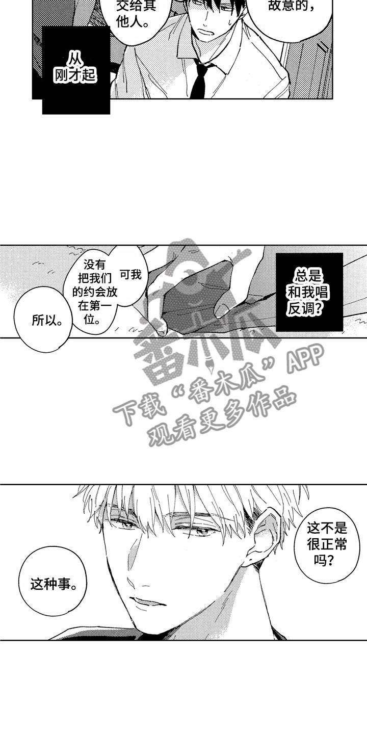 社畜也有爱情 第9话 第14页