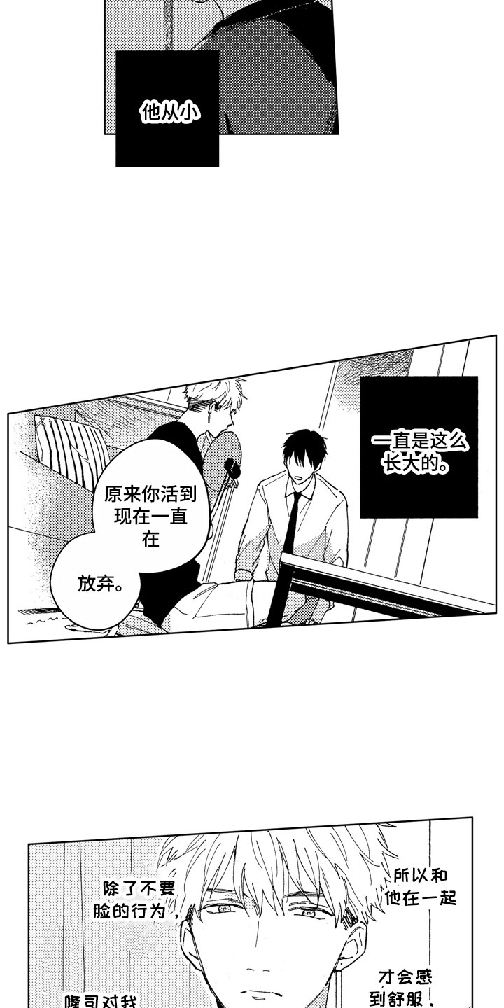 社畜也有爱情 第9话 第17页