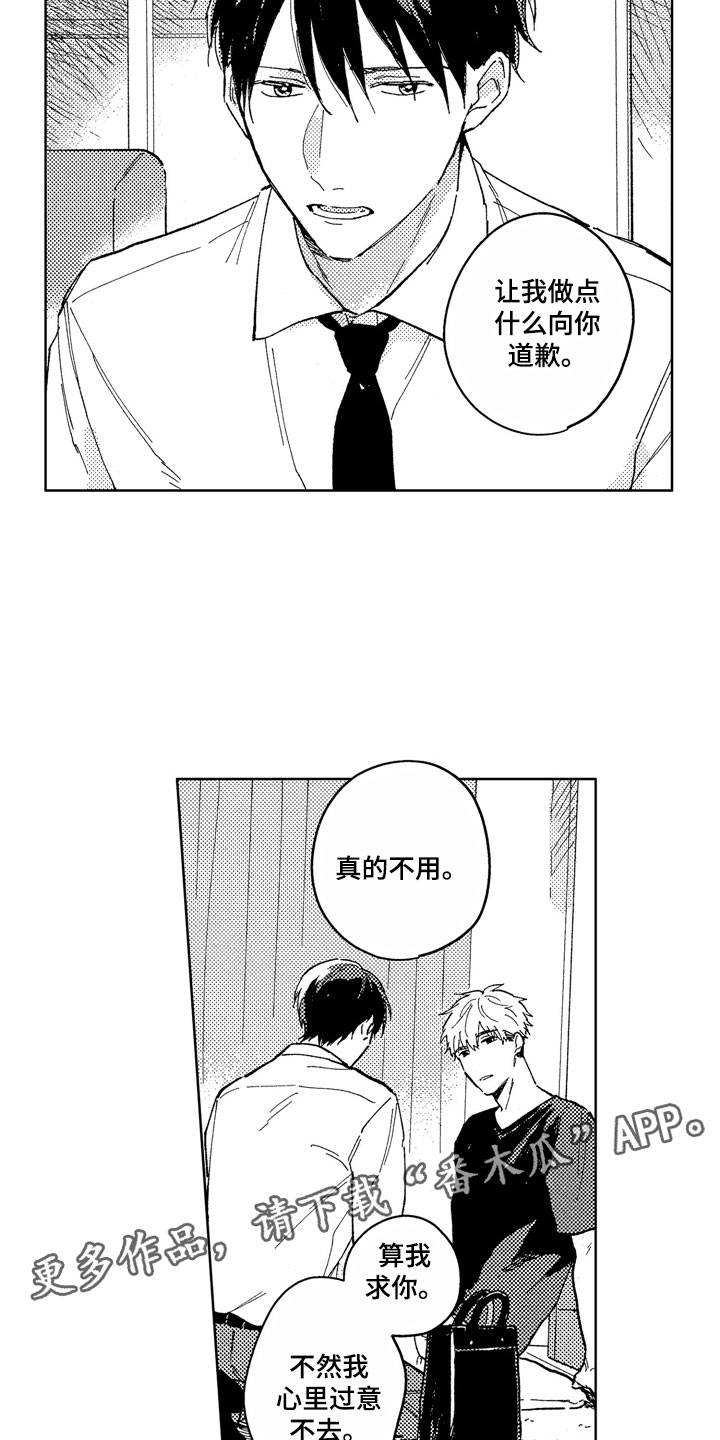 社畜也有爱情 第9话 第19页