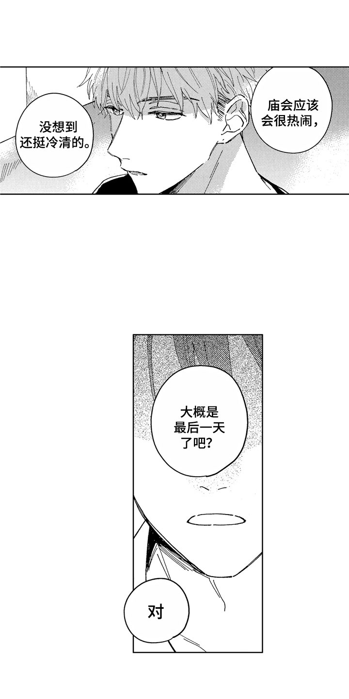 社畜也有爱情 第9话 第6页