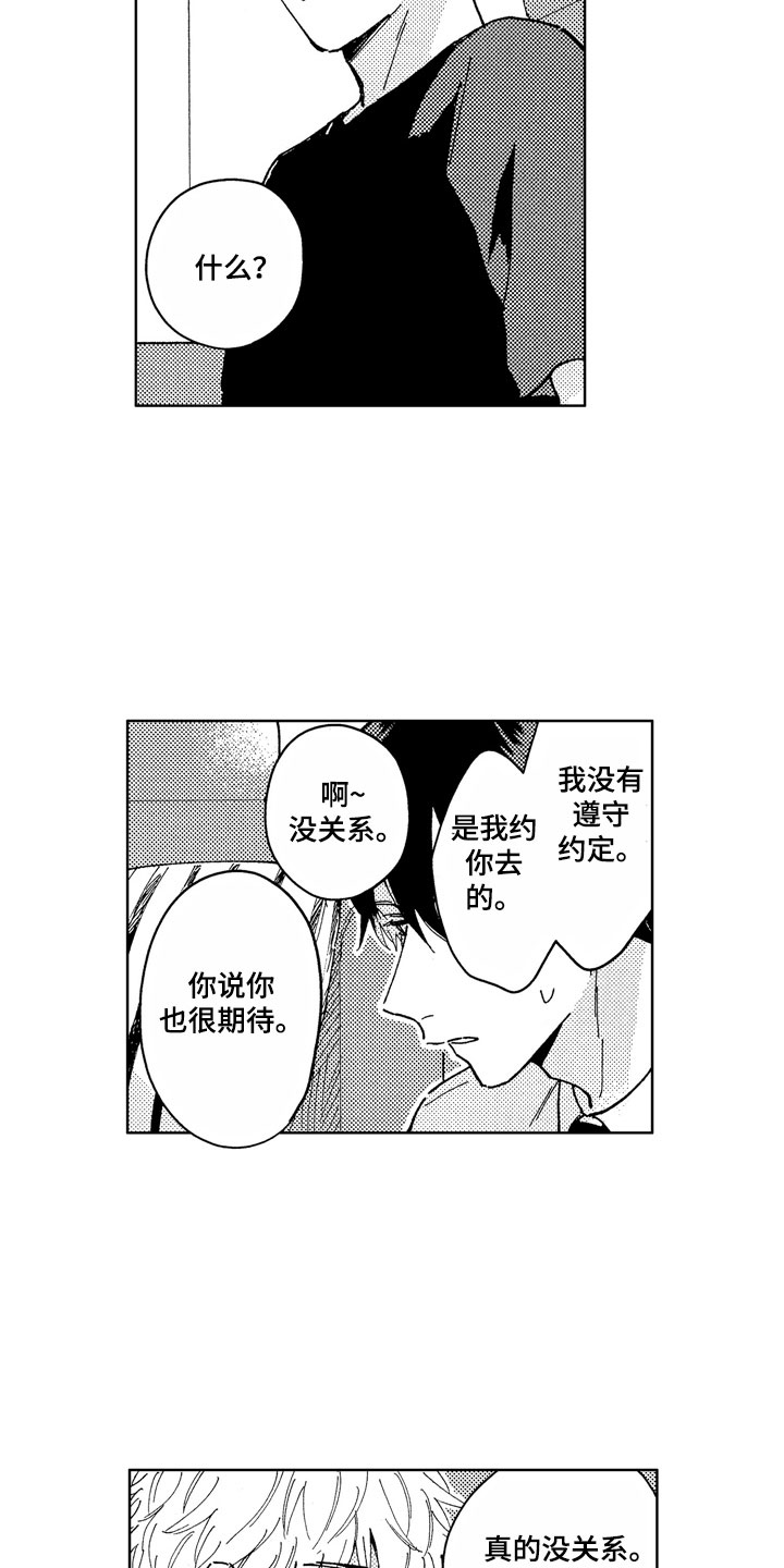 社畜也有爱情 第9话 第8页