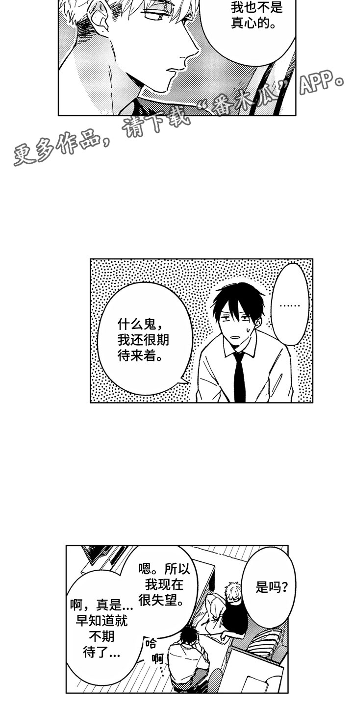 社畜也有爱情 第9话 第9页