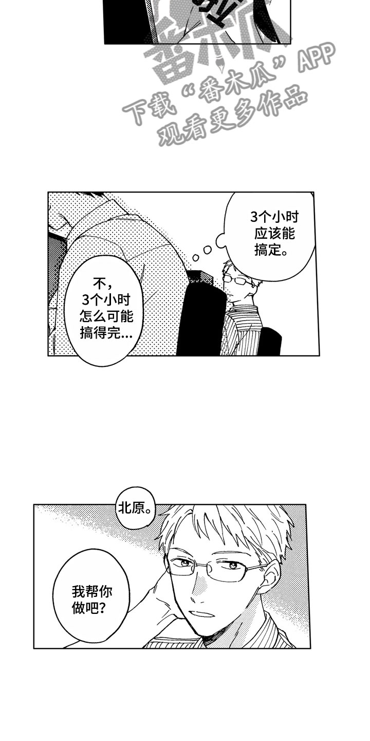 社畜也有爱情 第8话 第11页