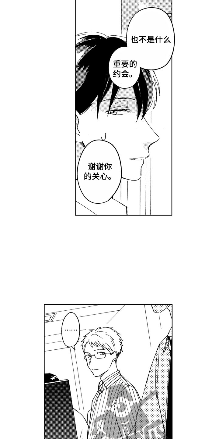 社畜也有爱情 第8话 第15页