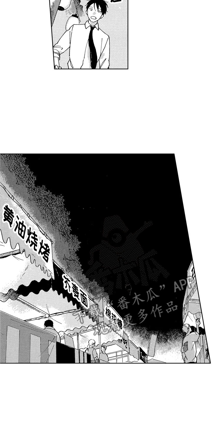 社畜也有爱情 第8话 第17页