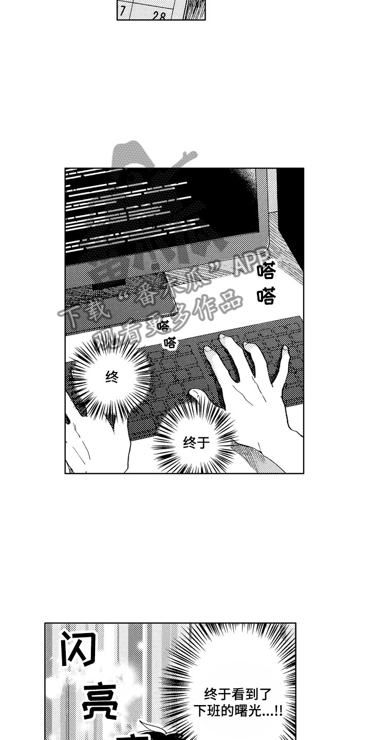 社畜也有爱情 第8话 第5页
