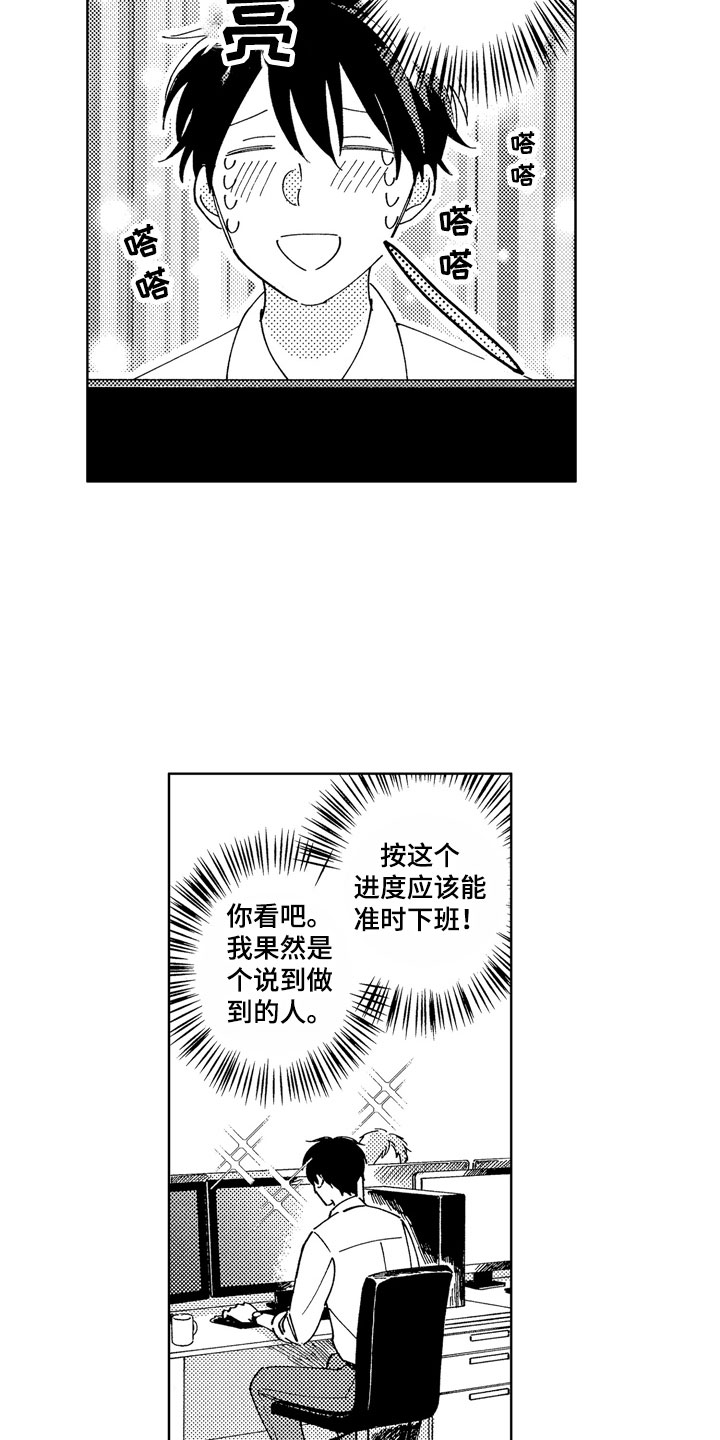 社畜也有爱情 第8话 第6页