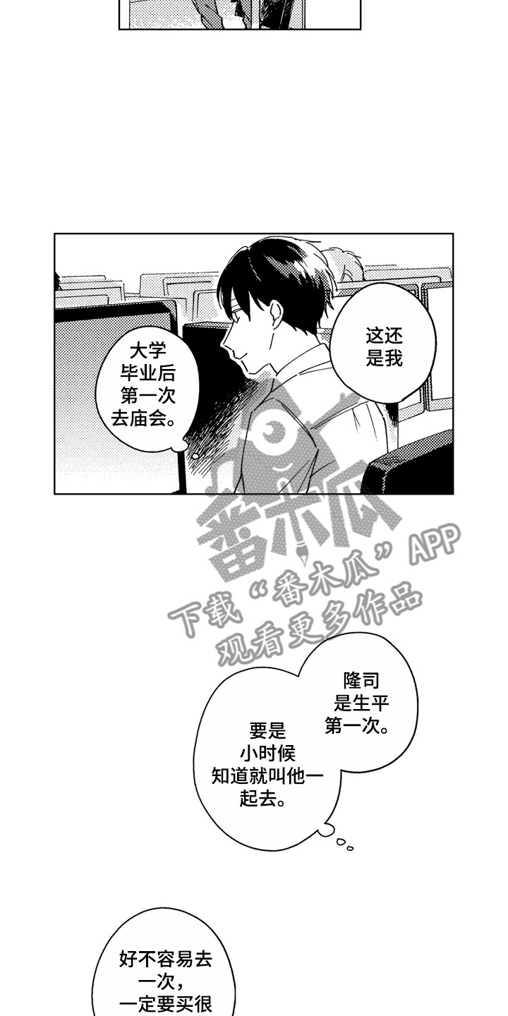 社畜也有爱情 第8话 第7页