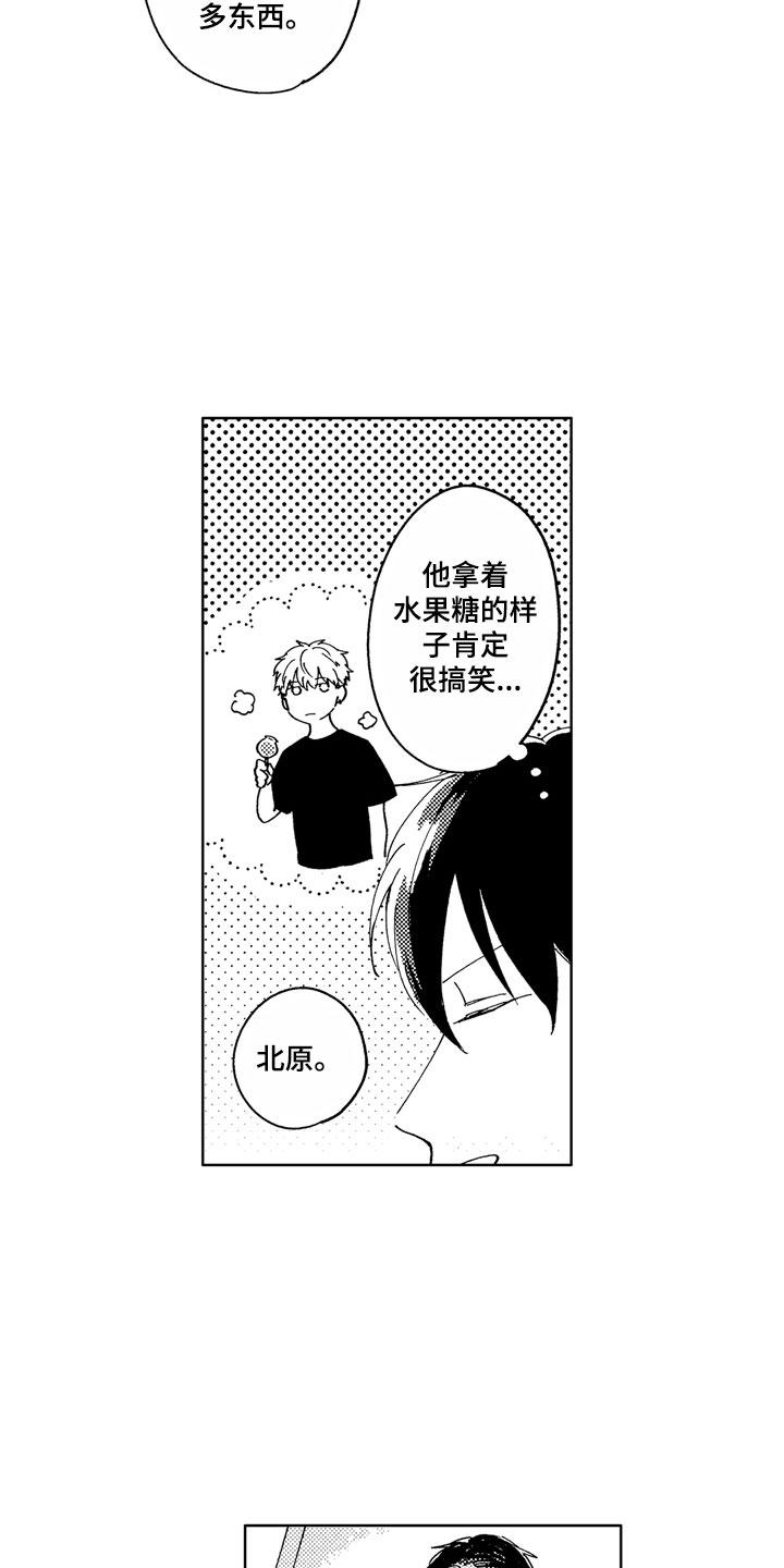 社畜也有爱情 第8话 第8页