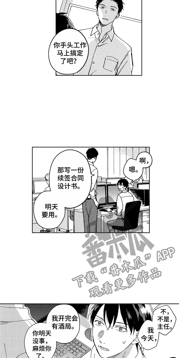 社畜也有爱情 第8话 第9页