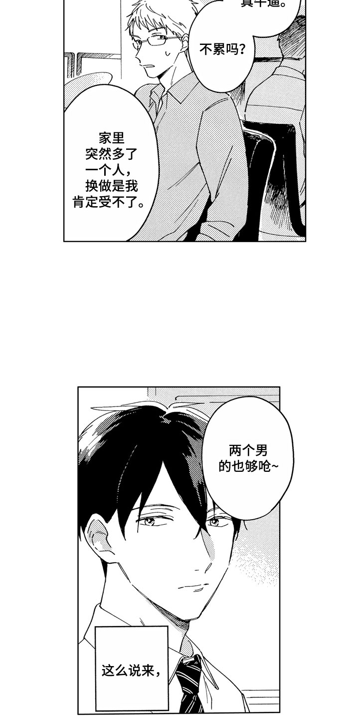 社畜也有爱情 第7话 第2页