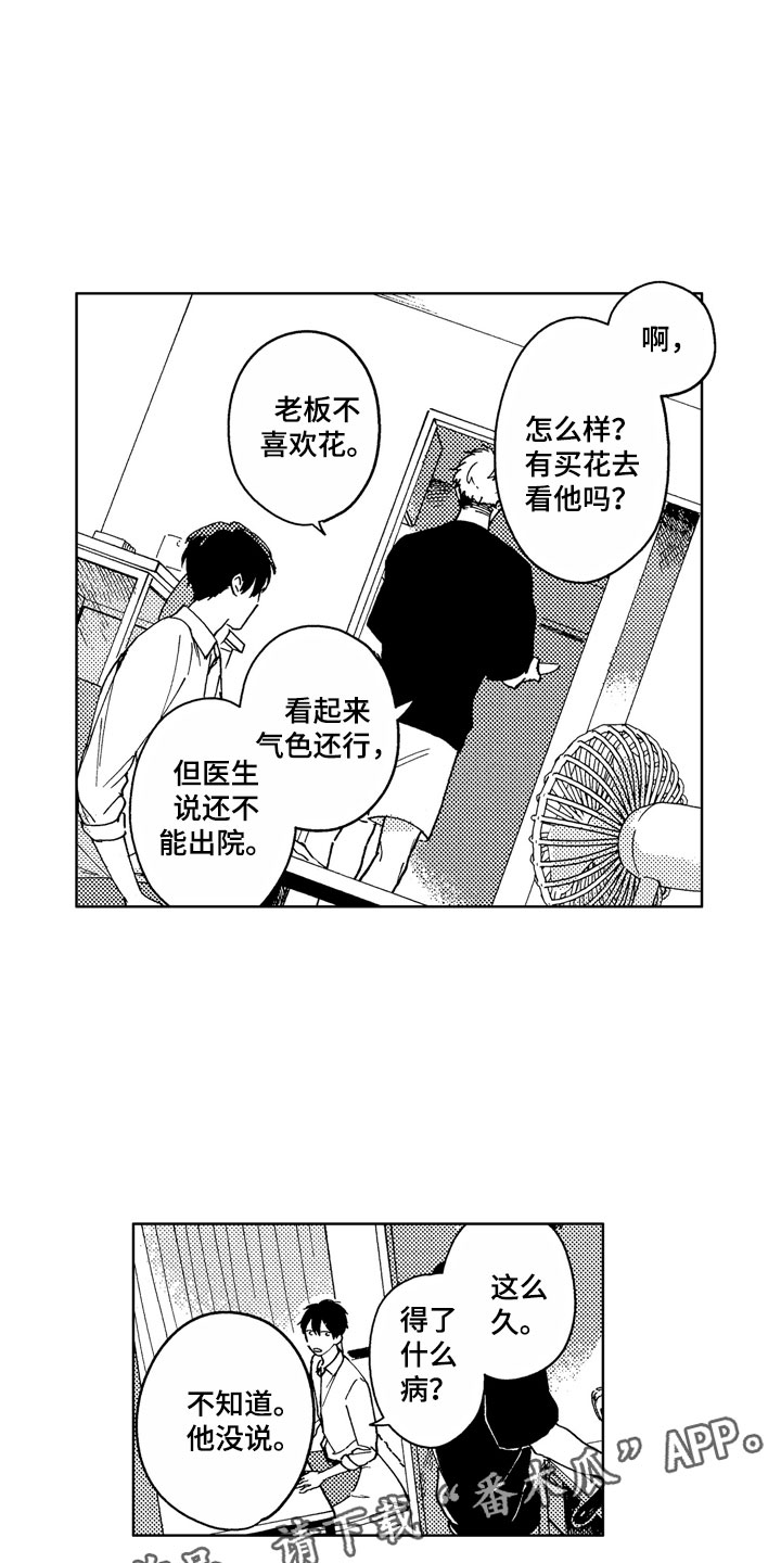 社畜也有爱情 第7话 第11页
