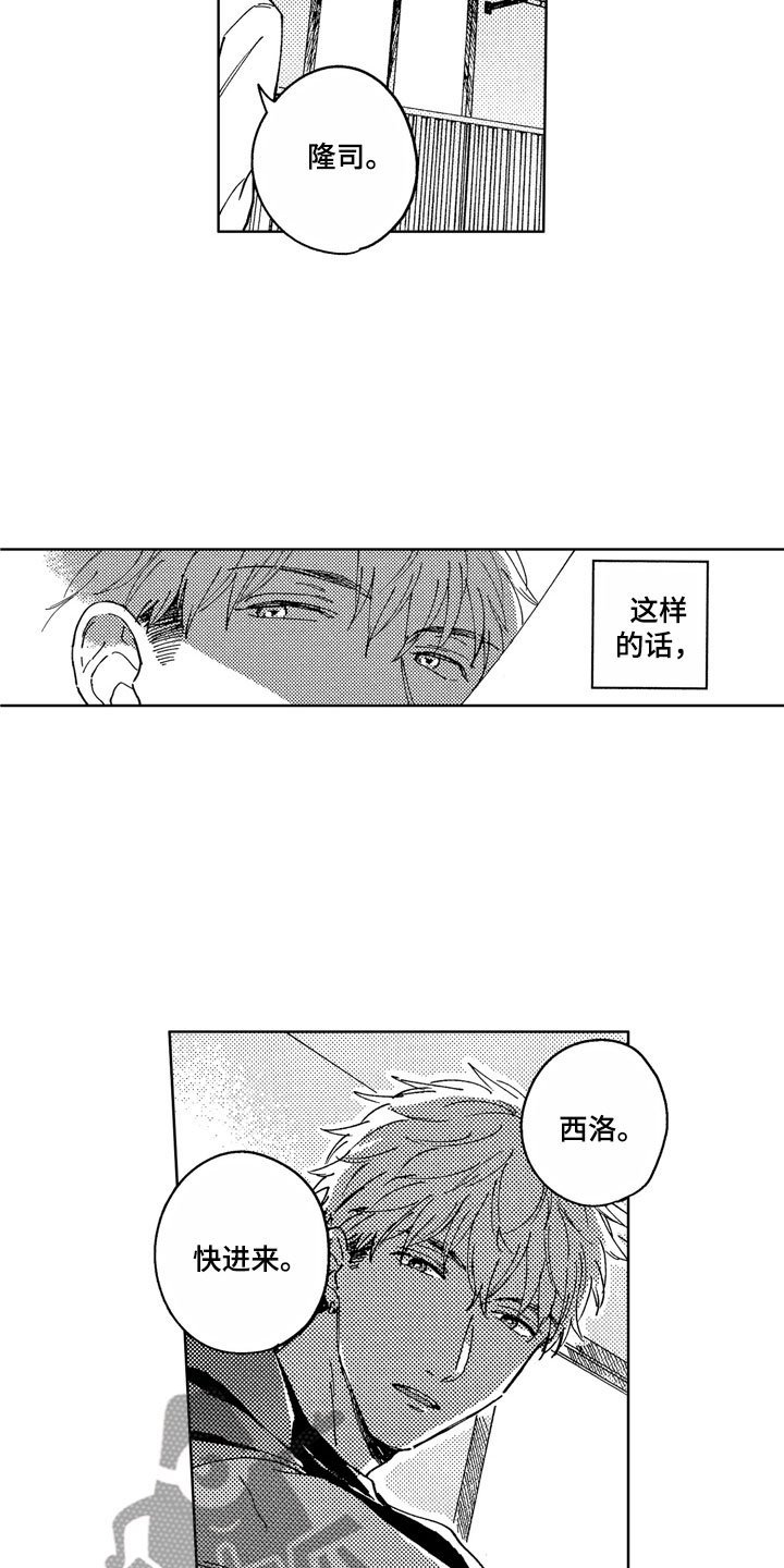 社畜也有爱情 第7话 第6页